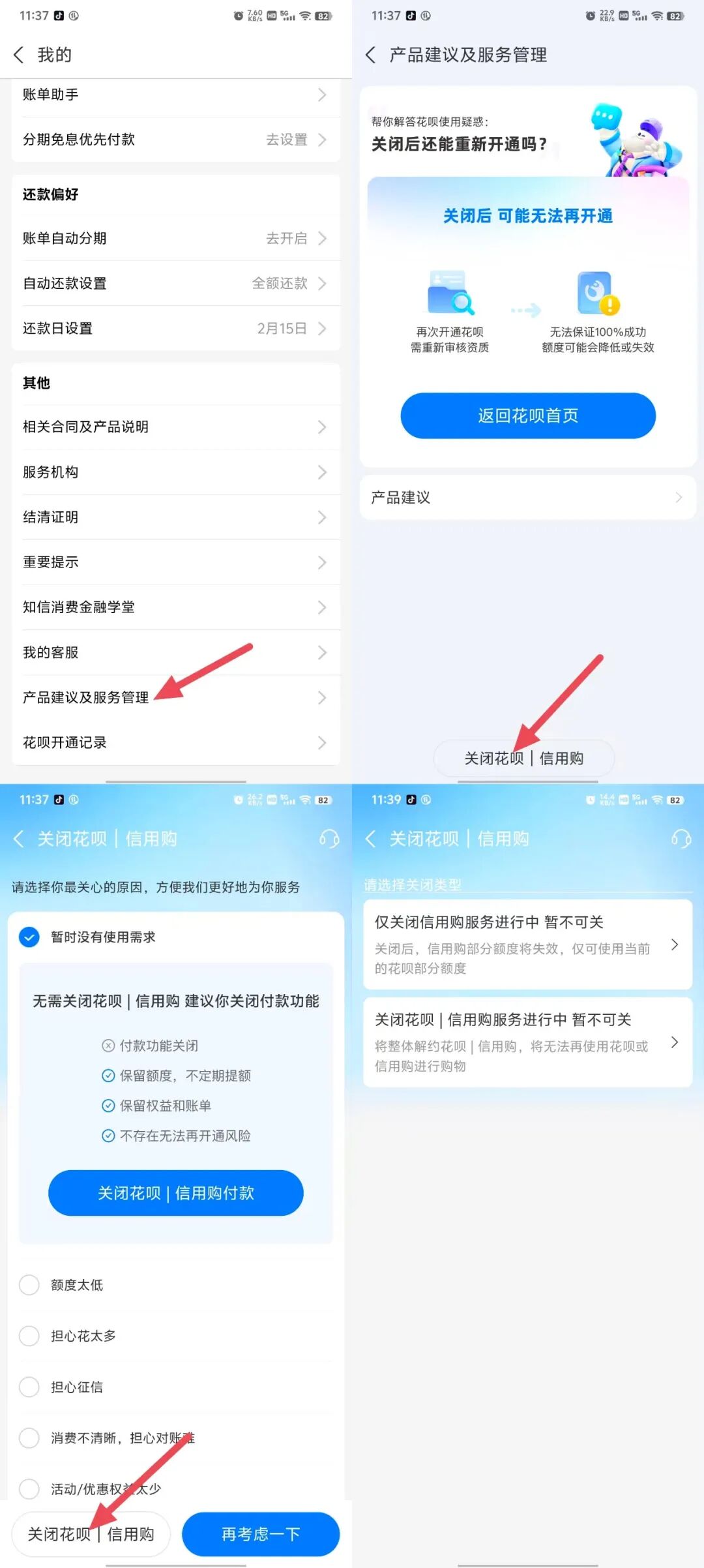 踩坑“自动还款”！尤其是白条。果断注销所有的提前消费渠道