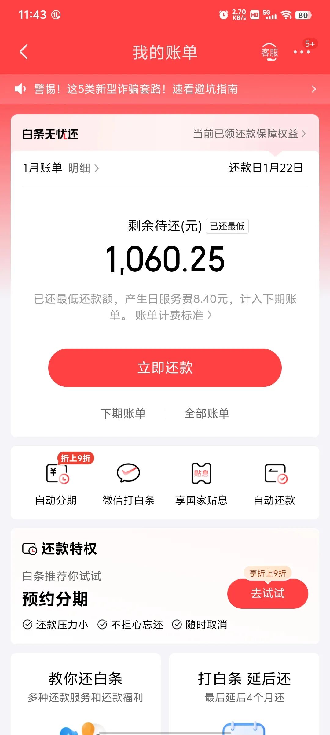 花呗怎么自动还款