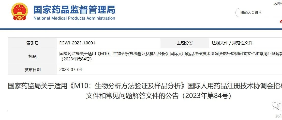 2023-07-05药事资讯