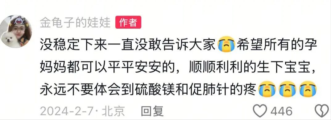 金龟子女儿自曝流产