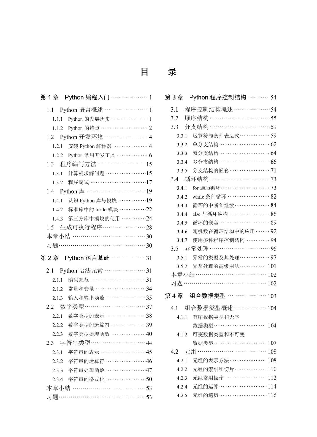 python编程初学者指南_python灰帽子：黑客与逆向工程师的python编程之道_python面对对象编程和函数式编程