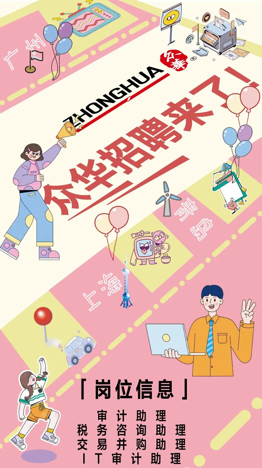 <p>2)个</p> <p>颜</p> <p>来</p> <p>ooon</p> <p>和年</p> <p>On</p> <p>Oo )</p> <p>wHE☐</p> <p>泰</p> <p>监</p> <p>PsaM .</p> <p>[岗位信息」</p> <p>审计助理</p> <p>证税务咨询助理</p> <p>交易并购助理</p> <p>iT审计助理</p>