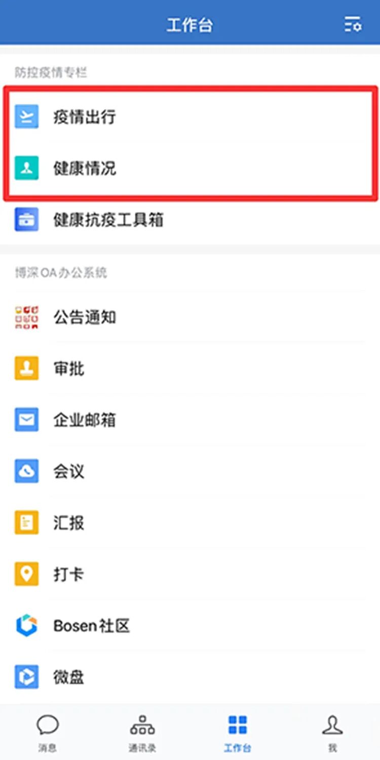 与时间竞速 与疫情赛跑 —— 博深集团再次吹响抗疫集结号