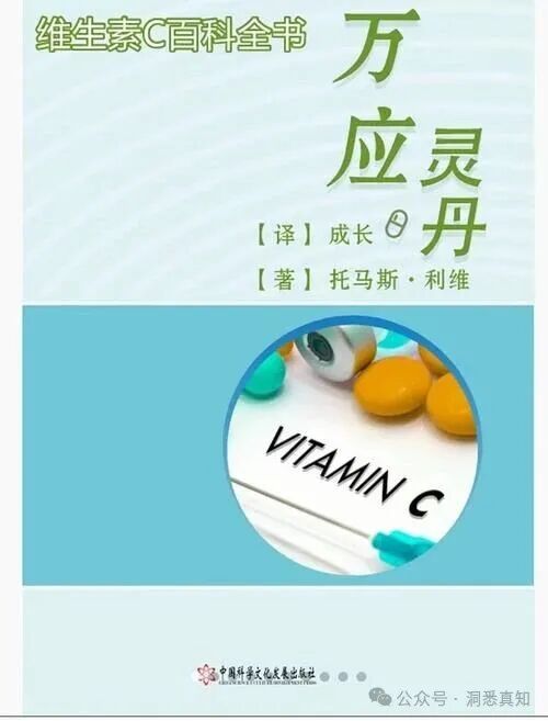 被医疗资本掩盖的真相：维C肾结石骗局，骗了所有人 - 第4张  | 中药养生知识-中草药的功效与作用