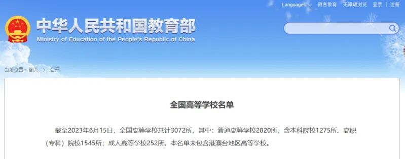 南京属于哪个省份 哪些省份的高校数在不断增长？这些省市值得关注！