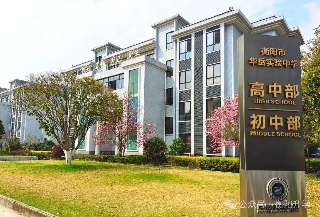 首届高考,展现非凡!衡阳这所高中堪称深藏不露的"实力派"