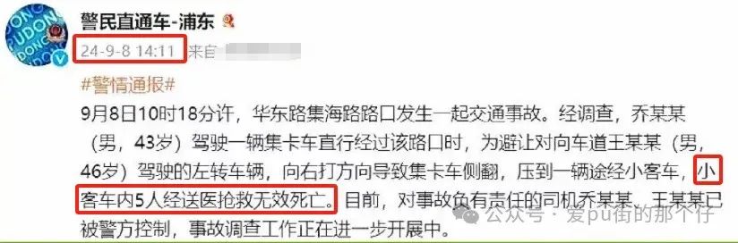 上海全程道路货物运输事故