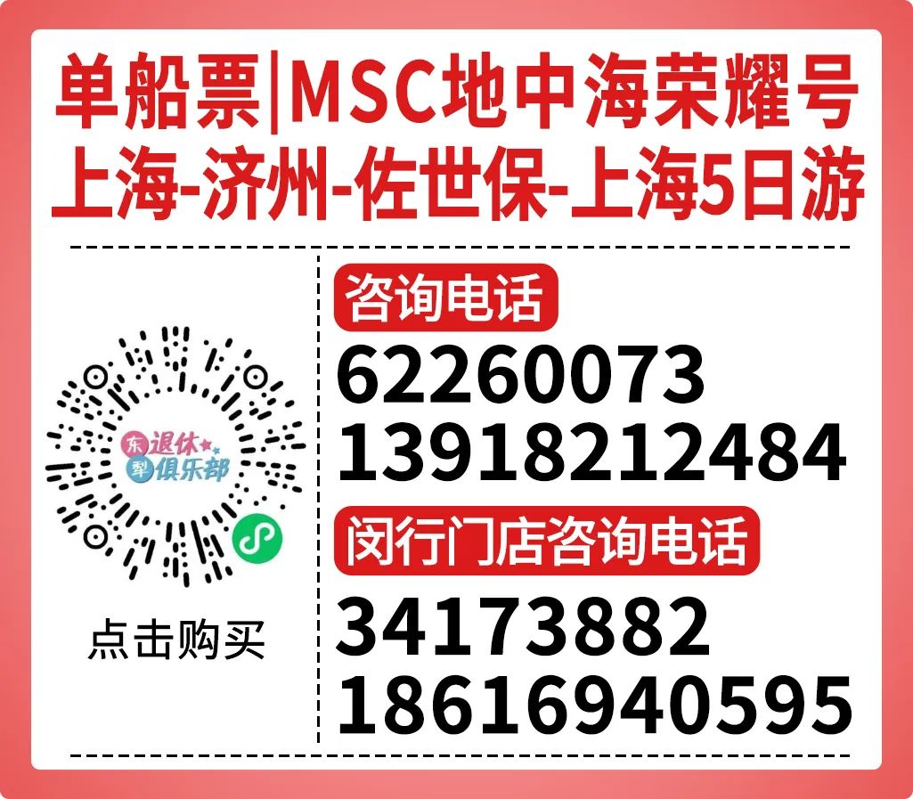 第 25 个：MSC地中海“荣耀号”豪华邮轮上海出发，“船中船”私享贵宾专属礼遇，5天4晚游日韩！：星空体育官网信用好