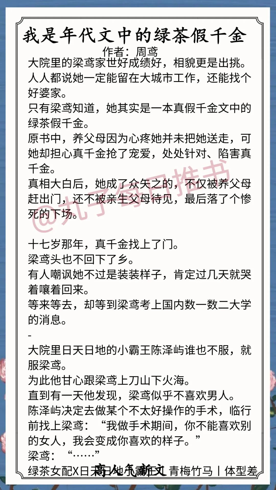 周鸢重生在七零年代的小说