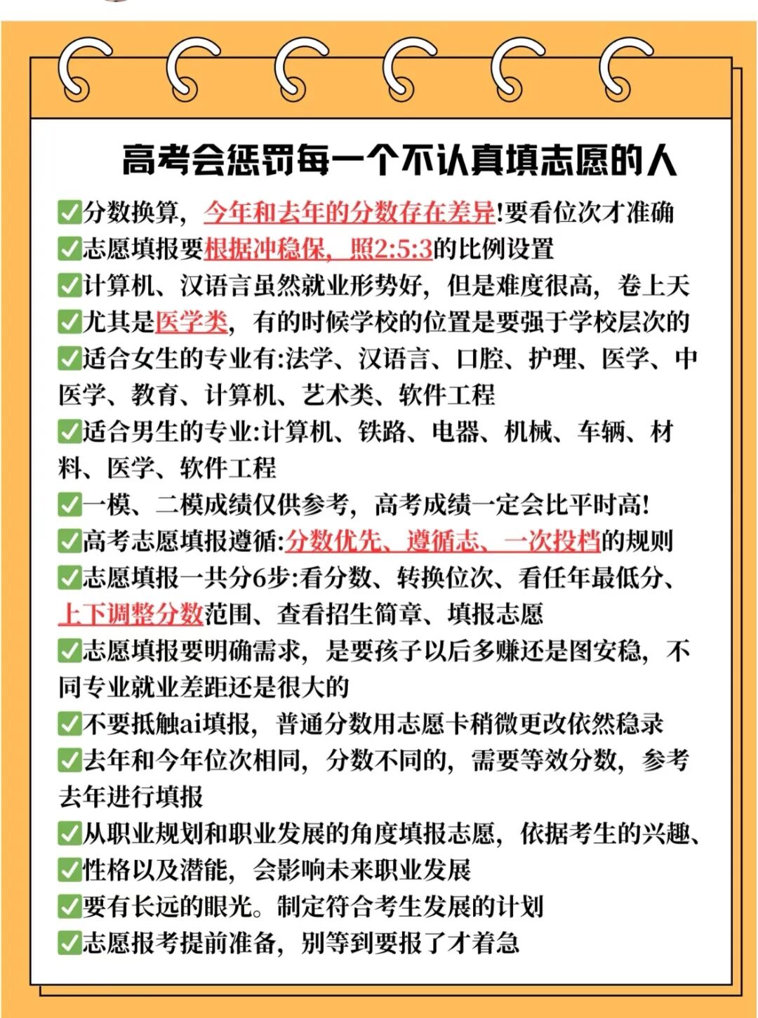 高考志愿填报全攻略来了