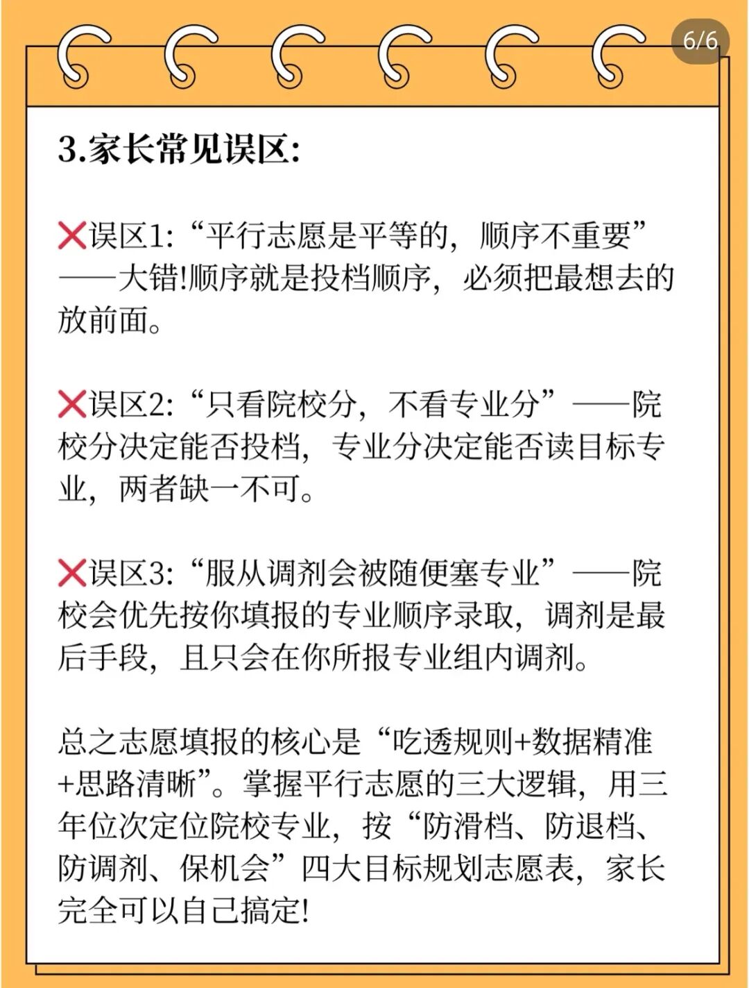 高考志愿填报全攻略来了