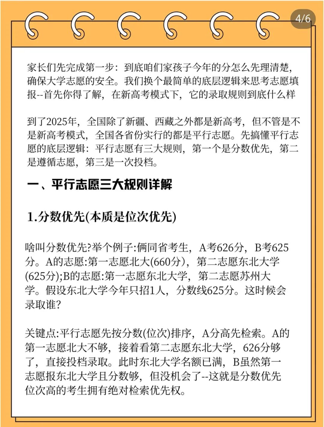 高考志愿填报全攻略来了