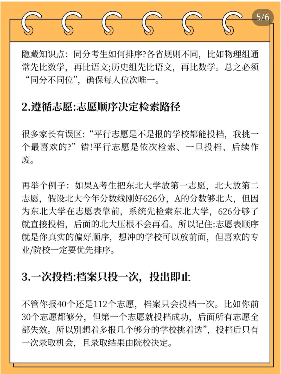 高考志愿填报全攻略来了