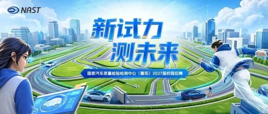 2027届校园招聘正式启动！