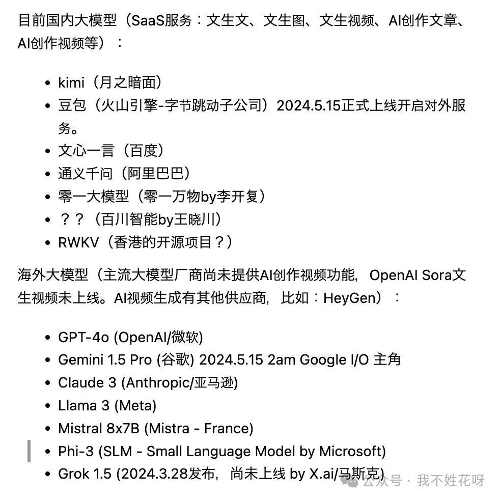 生成式AI和大模型第一轮抢跑已见分晓