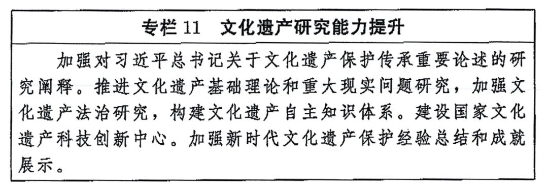 中共中央办公厅 国务院办公厅印发《文化遗产保护传承“十五五”规划》(图11)