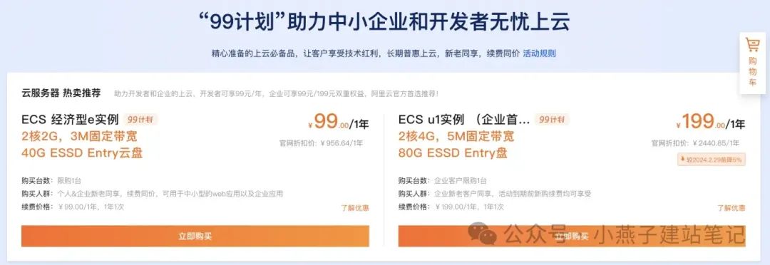 2024阿里云服务器租用价格表（一年/按月/按小时报价明细）