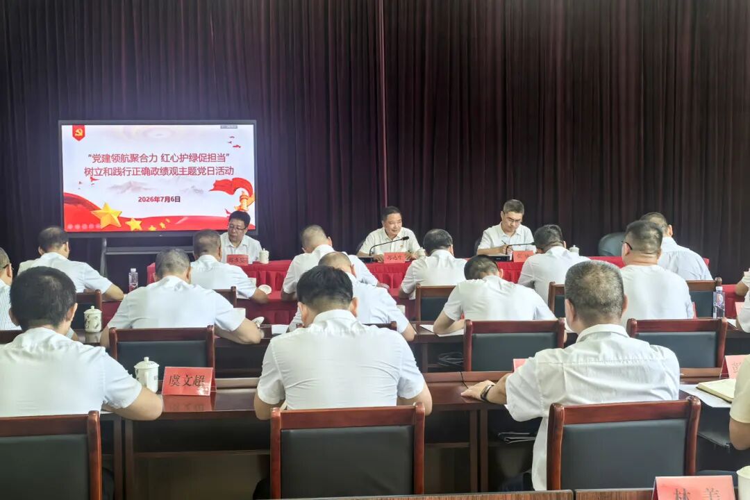 南平市林业局开展“党建领航聚合力 红心护绿促担当”树立和践行正确政绩观主题党日活动