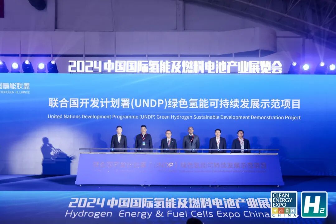 联合国开发计划署UNDP绿色氢能可持续发展示范项目.jpg