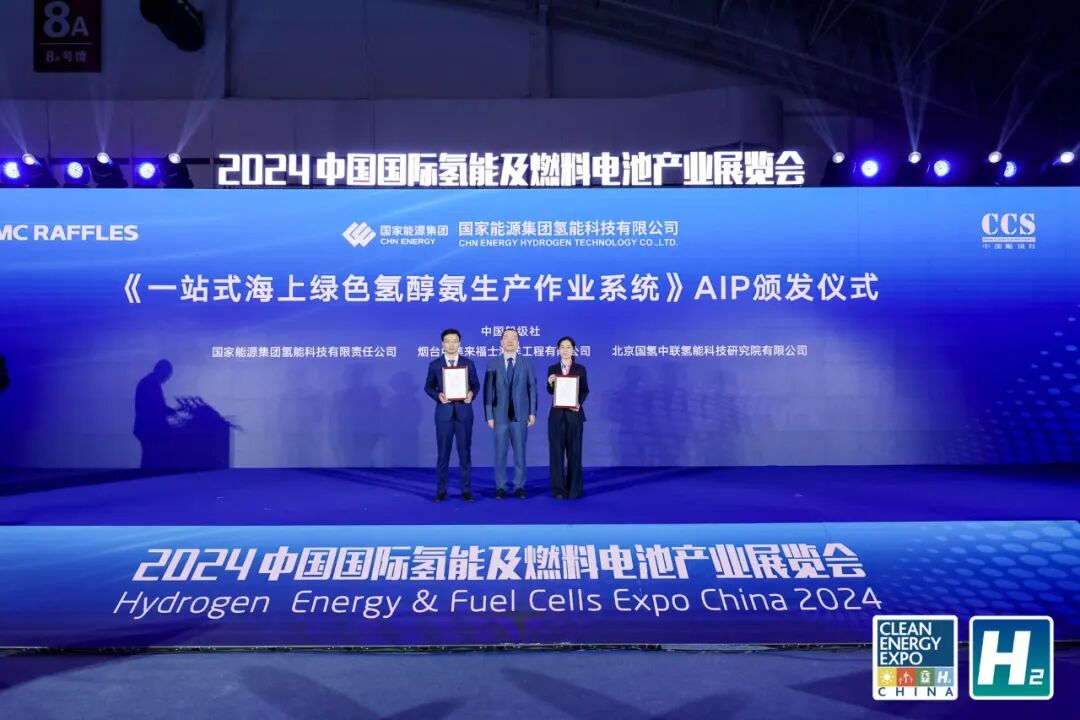 《一站式海上绿色氢醇氨生产作业系统》颁发仪式.jpg