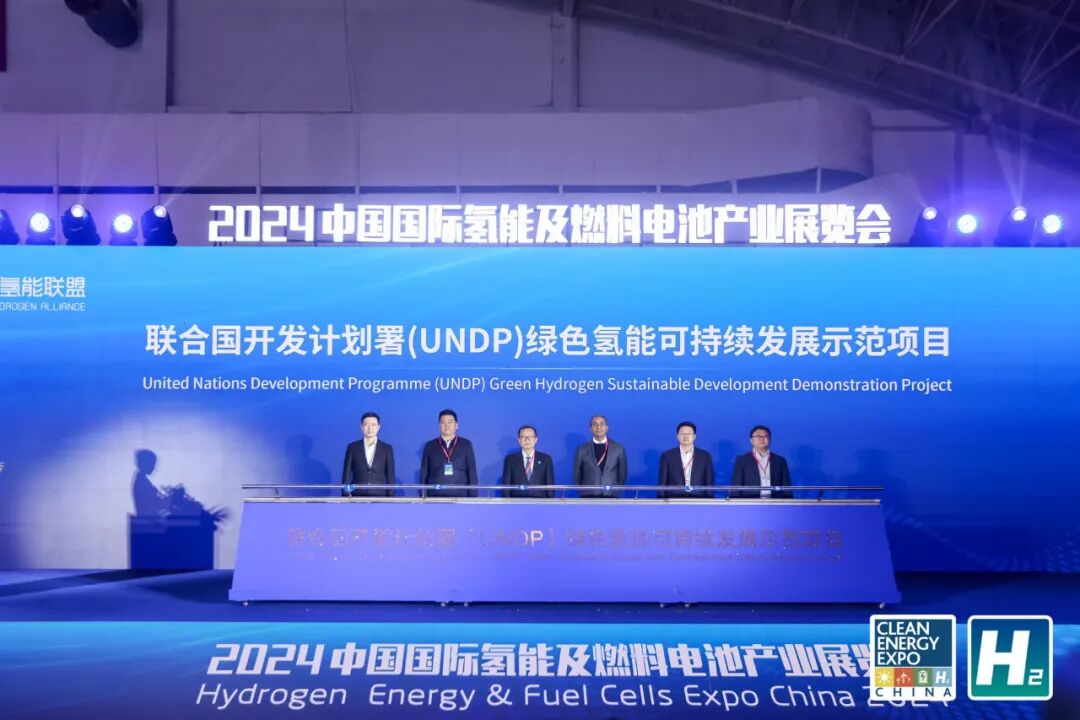 联合国开发计划署UNDP绿色氢能可持续发展示范项目.jpg