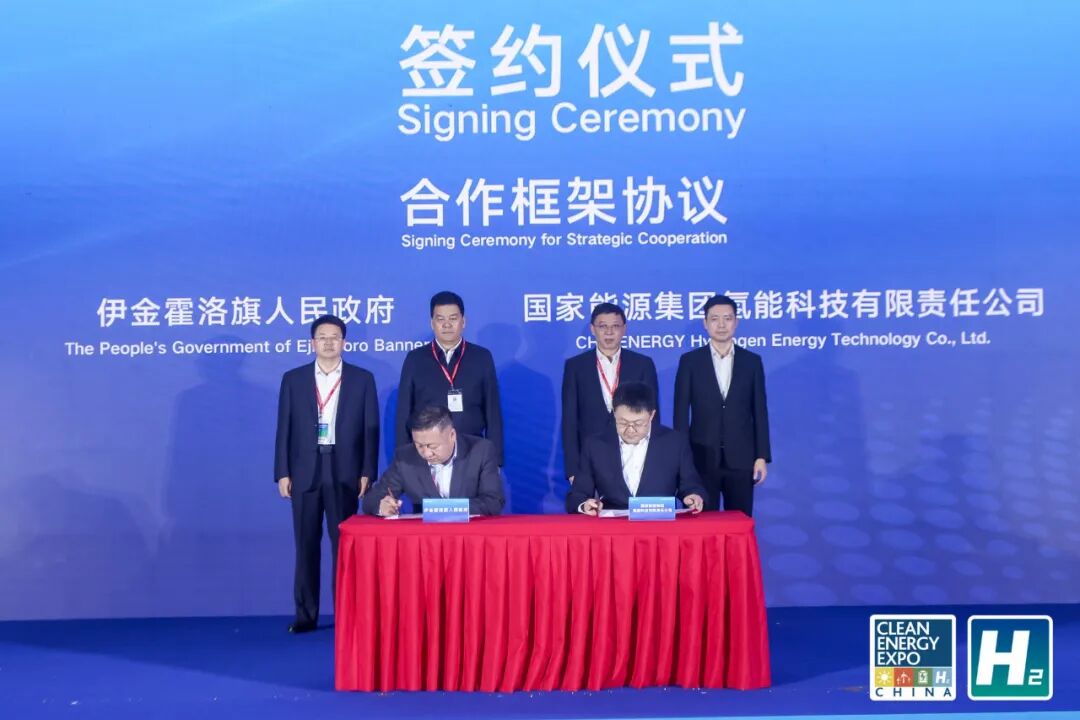 国家能源集团氢能公司与内蒙古伊金霍洛旗人民政府签约.jpeg