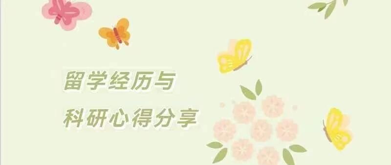 王瑞欣:我在耶鲁公卫访学的感悟