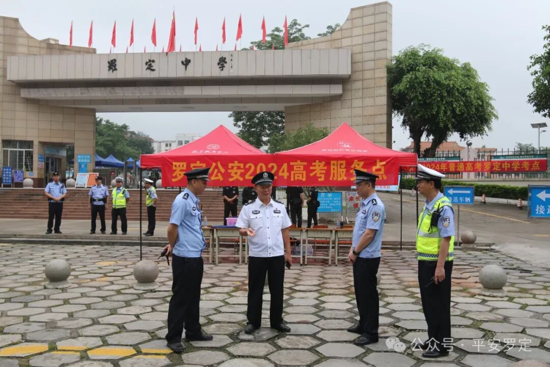 【护航高考】"一起交卷"!罗定公安圆满完成2024年高考安保工作任务