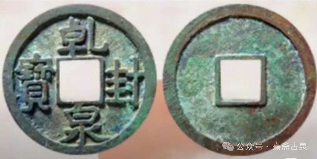 年号钱释义之隋唐五代篇（一）