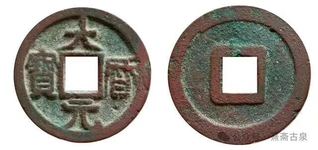 年号钱释义之隋唐五代篇（一）