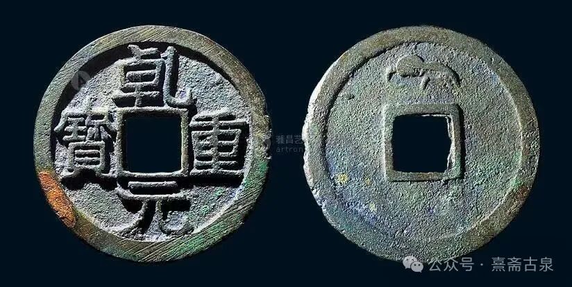 年号钱释义之隋唐五代篇（一）