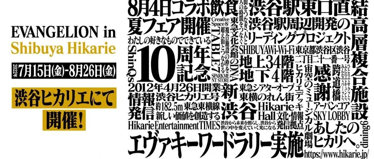 【海外活动】【EVANGELION in Shibuya Hikarie】联动活动将于7月15日~8月26日举办。