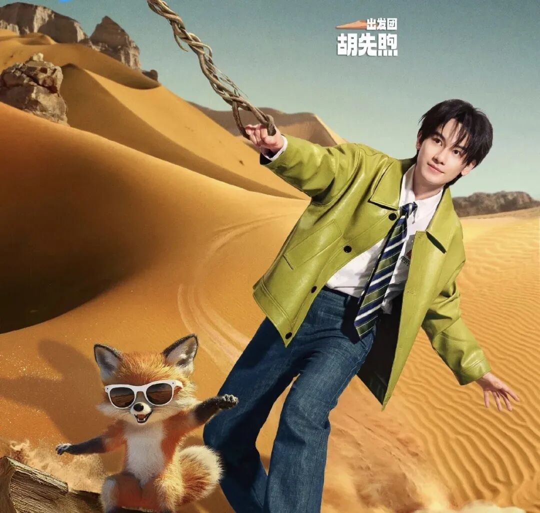 现在就出发 第2季