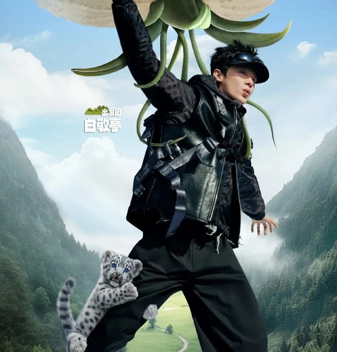 现在就出发 第2季