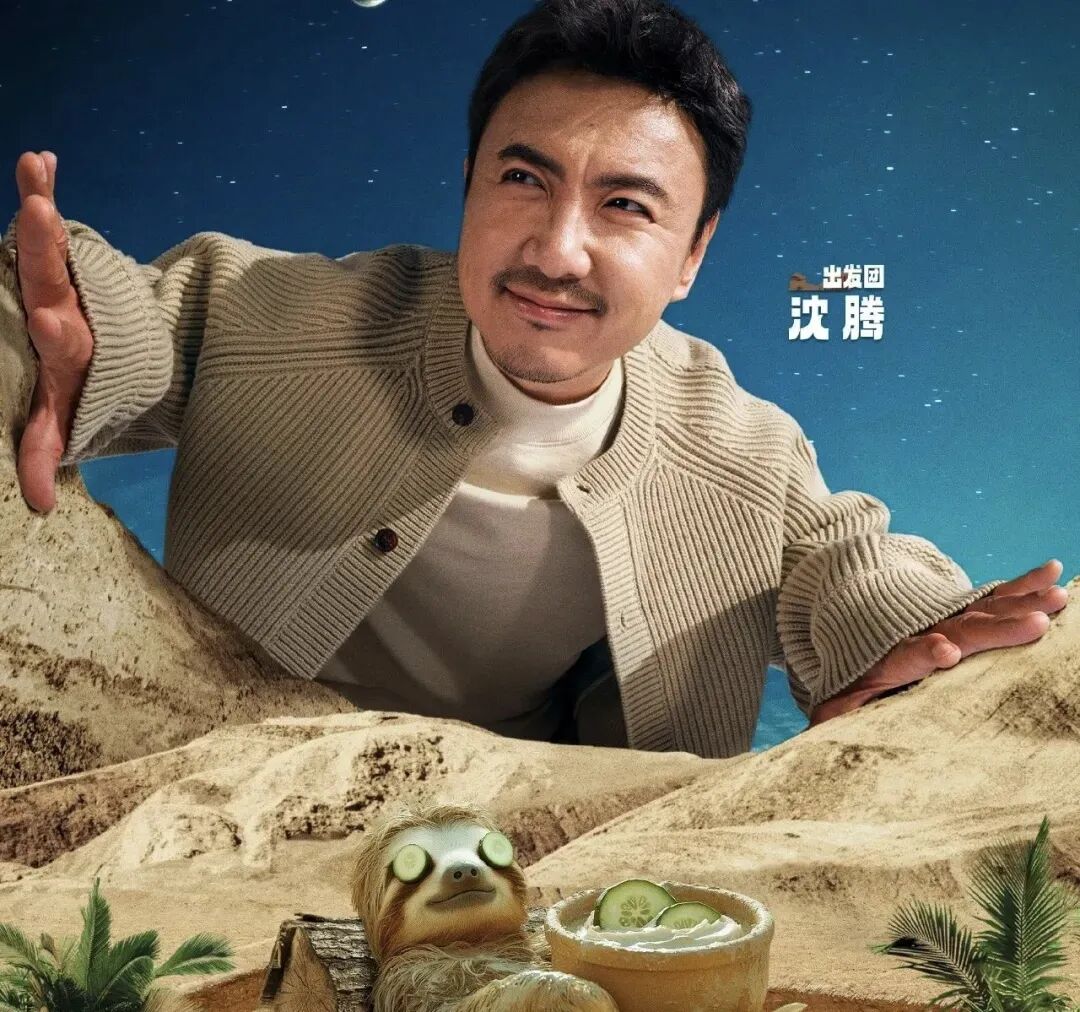 现在就出发 第2季