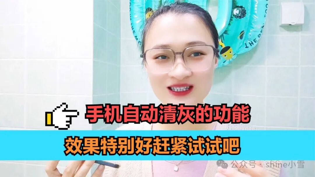 手机自动清灰功能实测效果惊人，一键清理超方便，赶紧试试这个黑科技！
