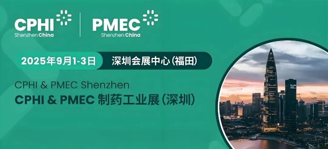 2025 CPHI & PMEC | 聚力大灣區，解鎖實驗器皿清洗創新解決方案