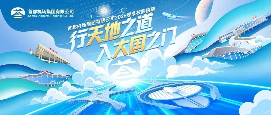 2026春季校园招聘