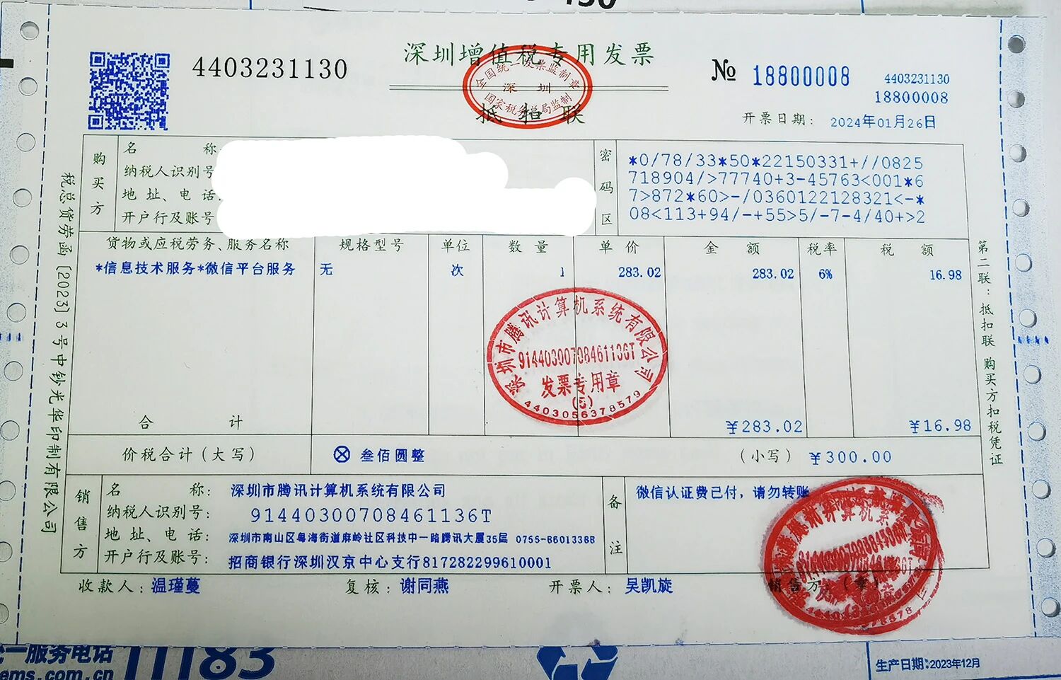 微信开放社区
