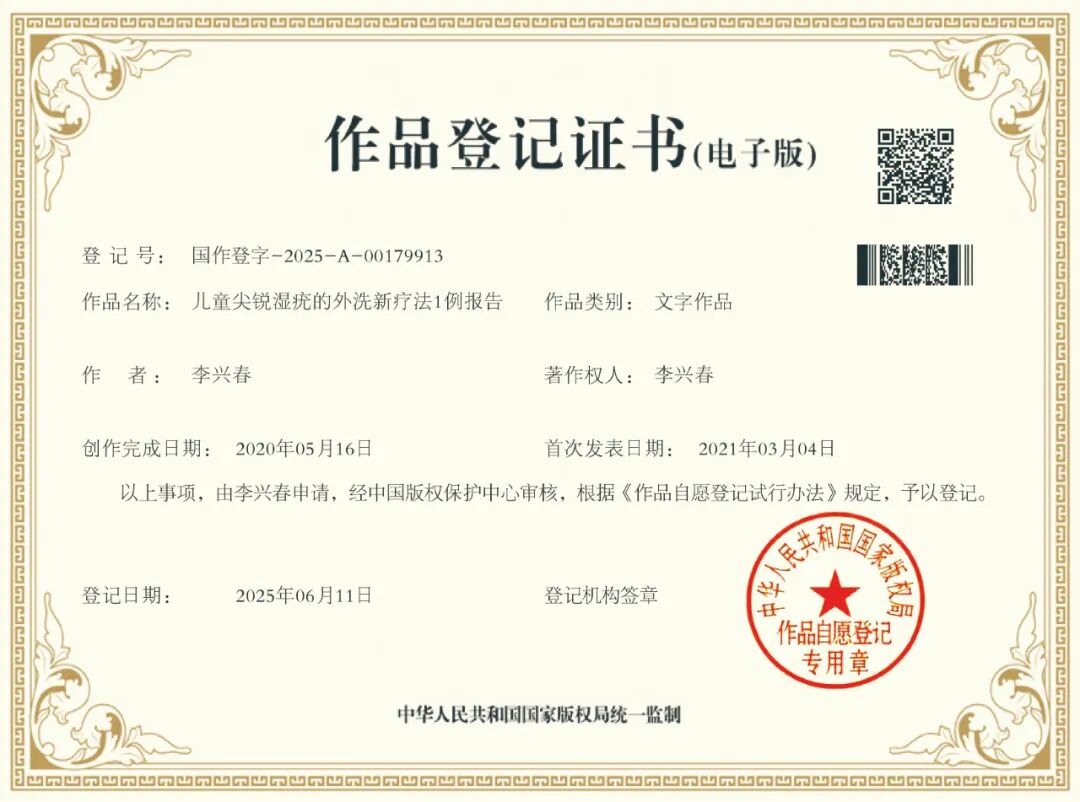 康复治疗激光怎么收费临床实录：夫妻尖锐湿疣康复案例（激光、药物治疗三次复发）_https://www.jmylbn.com_新闻资讯_第9张