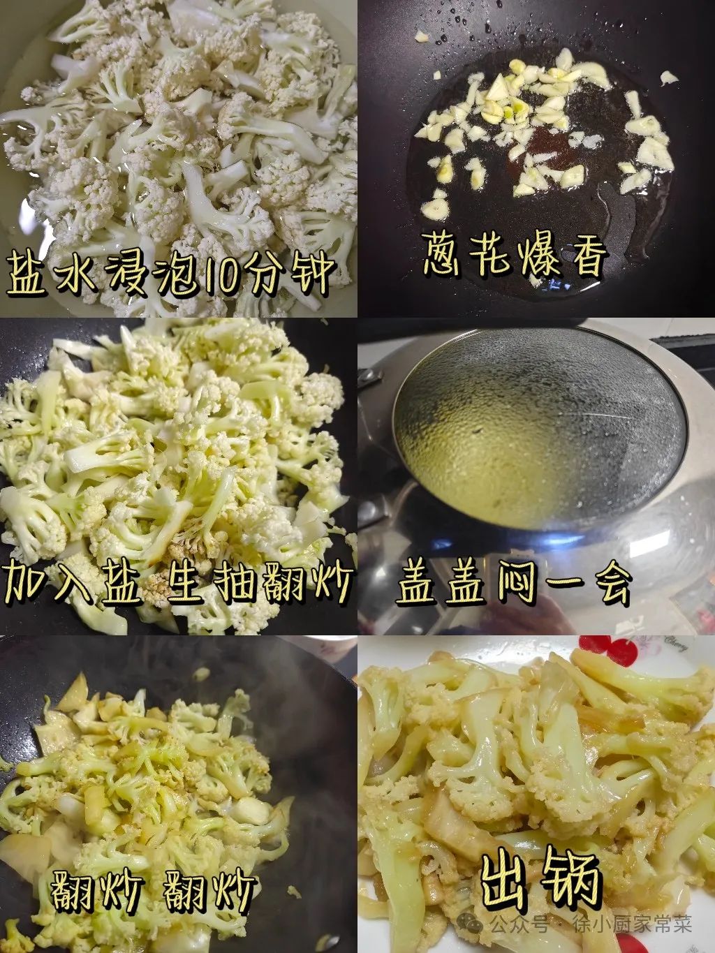 炒菜花怎么做