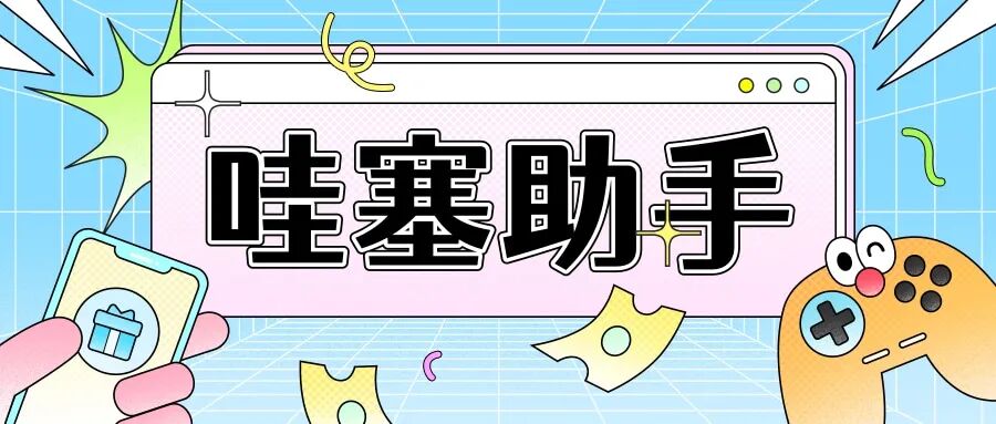 哇塞助手-淘宝采集软件-关键词采集-类目采集-多平台商品采集选品-卡销量价格