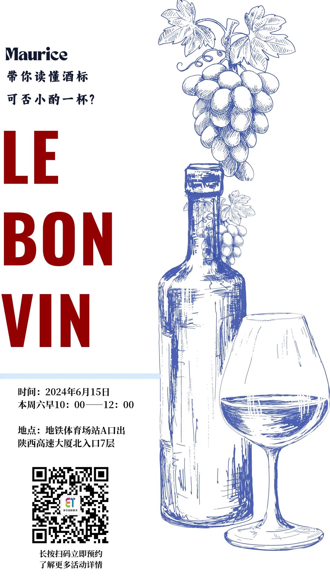 西安法语培训 | 关于红酒，法国人只喝Made in France？