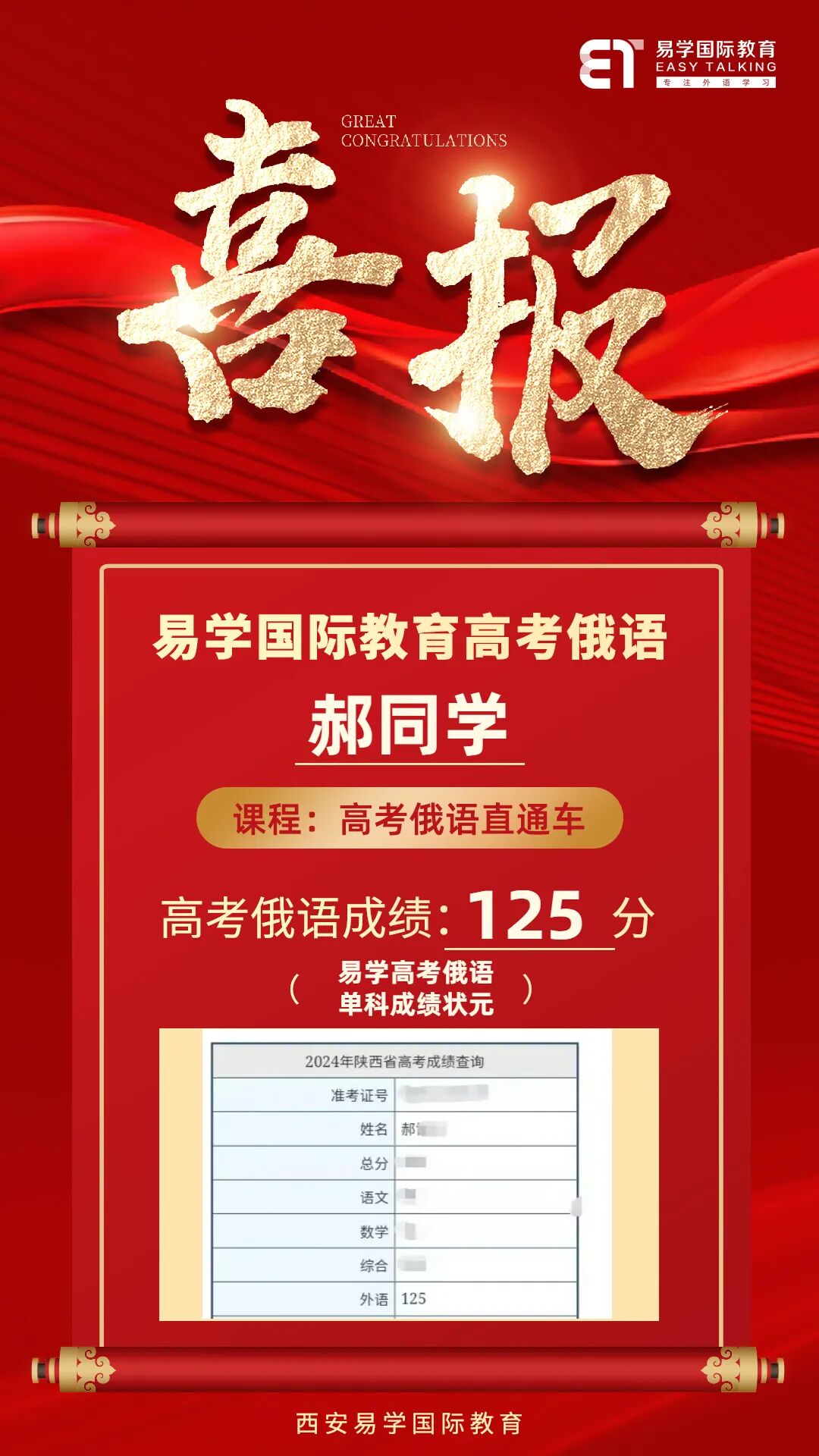 西安高考小语种培训 | 易学国际教育学员再传高分喜报！