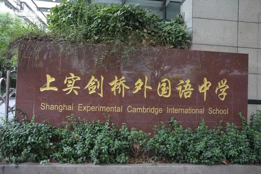 上海排名國際學校_上海國際學校排名前15_上海國際學校排名2019