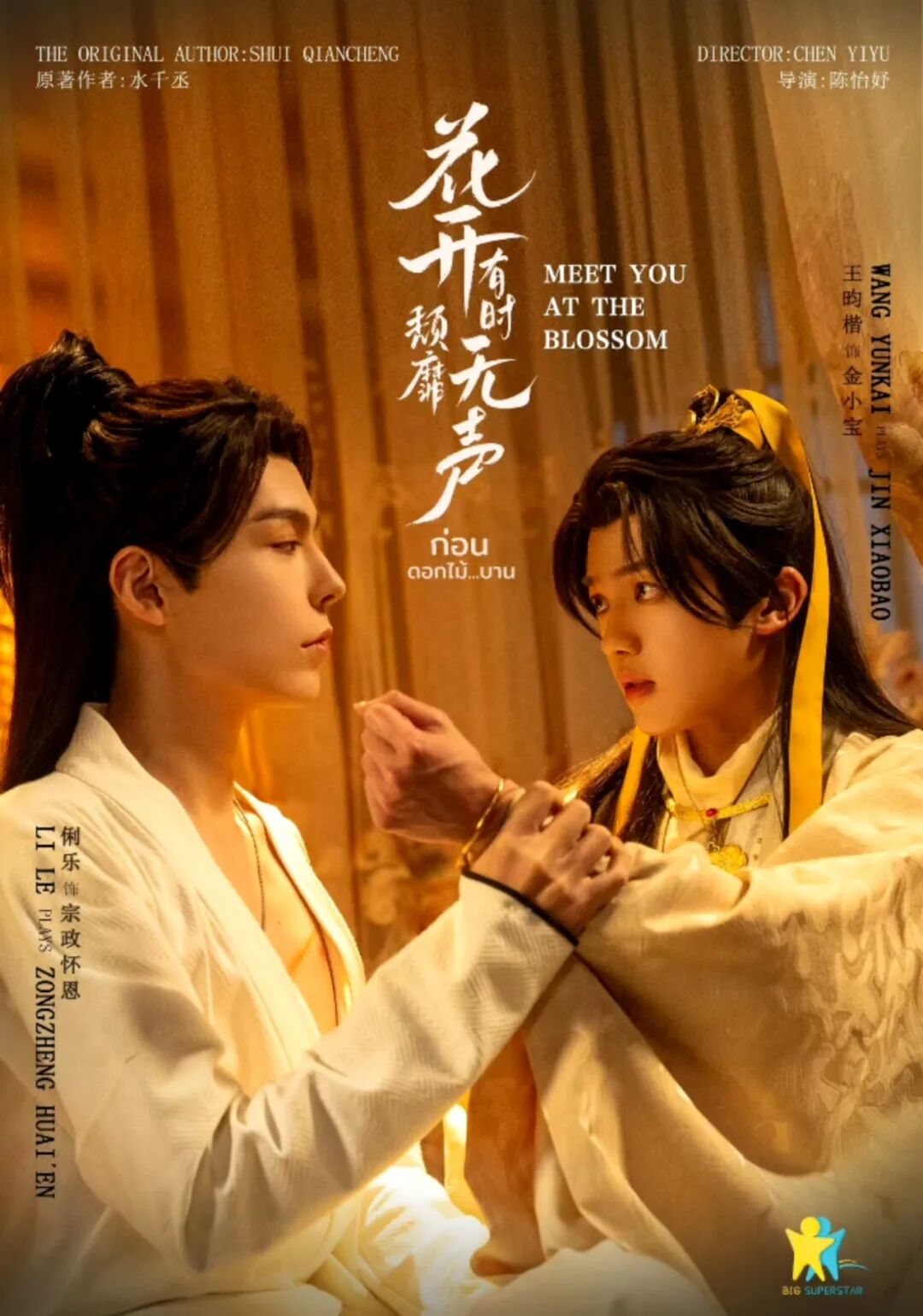 改编自priest小说《大哥》正在台湾上映.