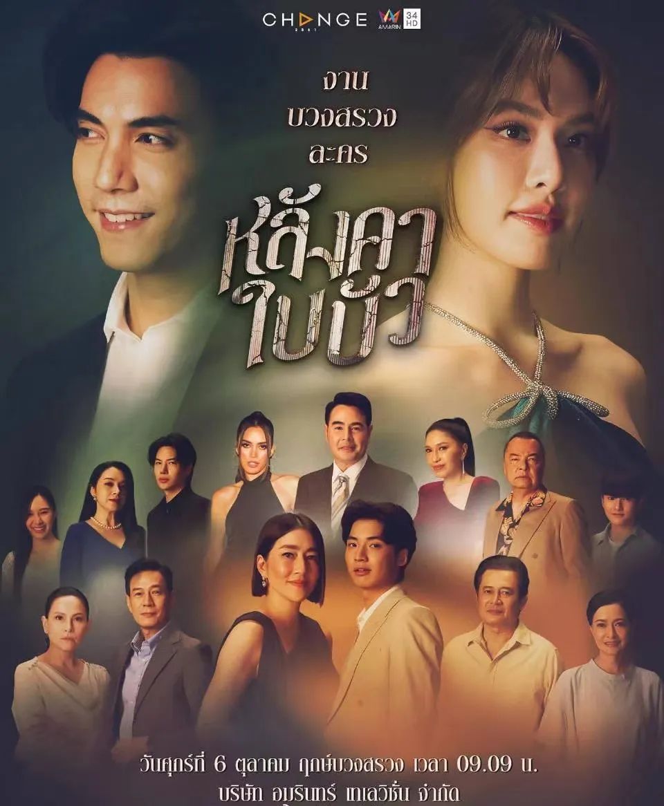 泰剧荷叶之屋展示露骨的泰国现象