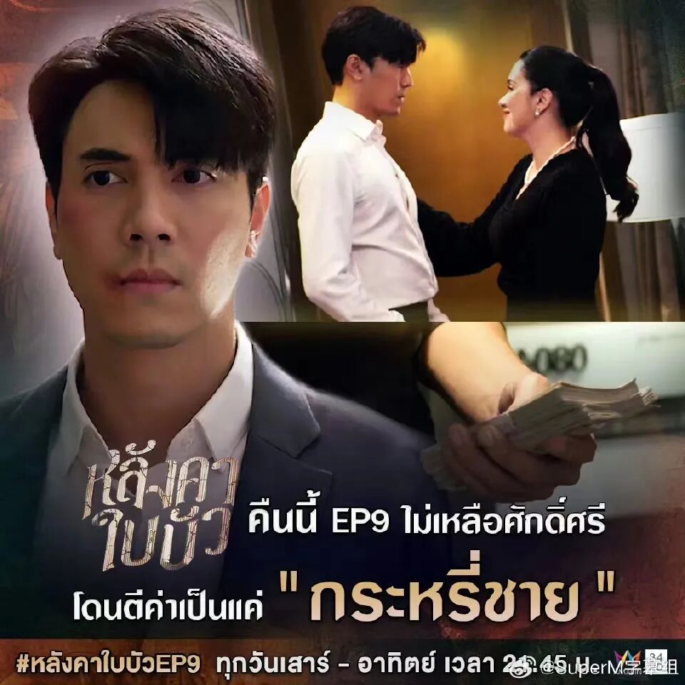 泰剧荷叶之屋展示露骨的泰国现象