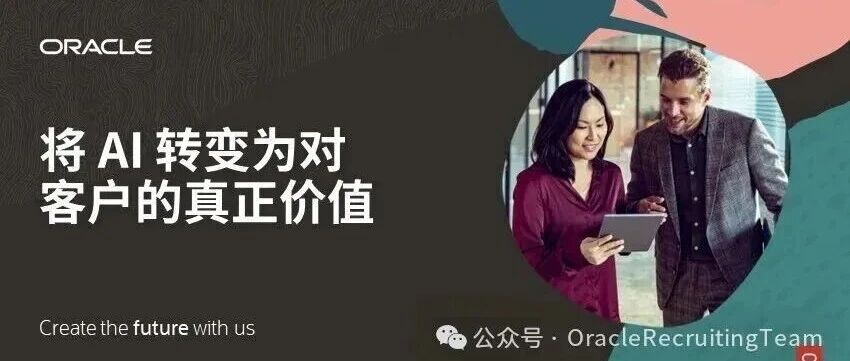 加入我们，一起创造未来