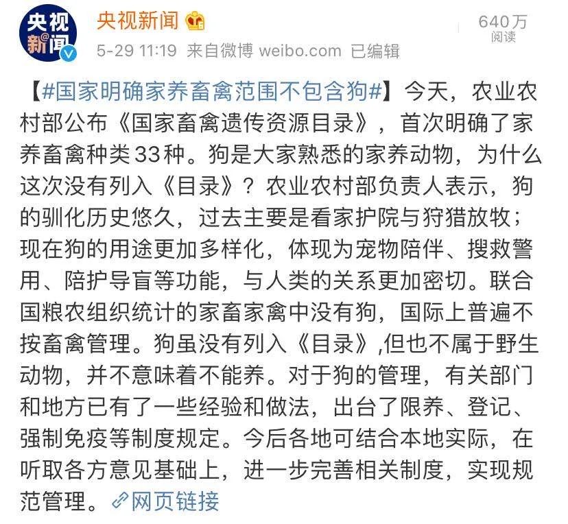 重磅！禁食貓狗的法案通過了！我國已全面禁食貓狗！ 寵物 第3張